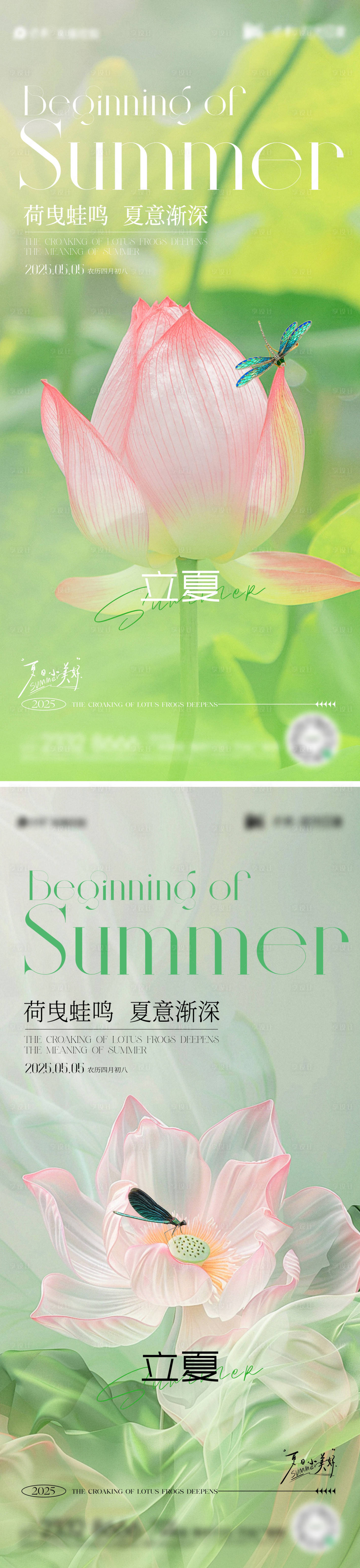 源文件下載【享設計】搜索編號：23320030474751751【立夏節氣系列海報】