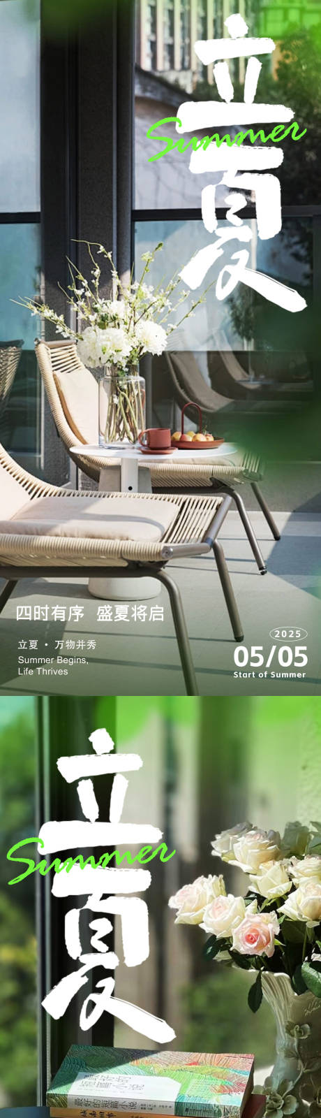 源文件下载【立夏系列海报】编号：57980030266177041