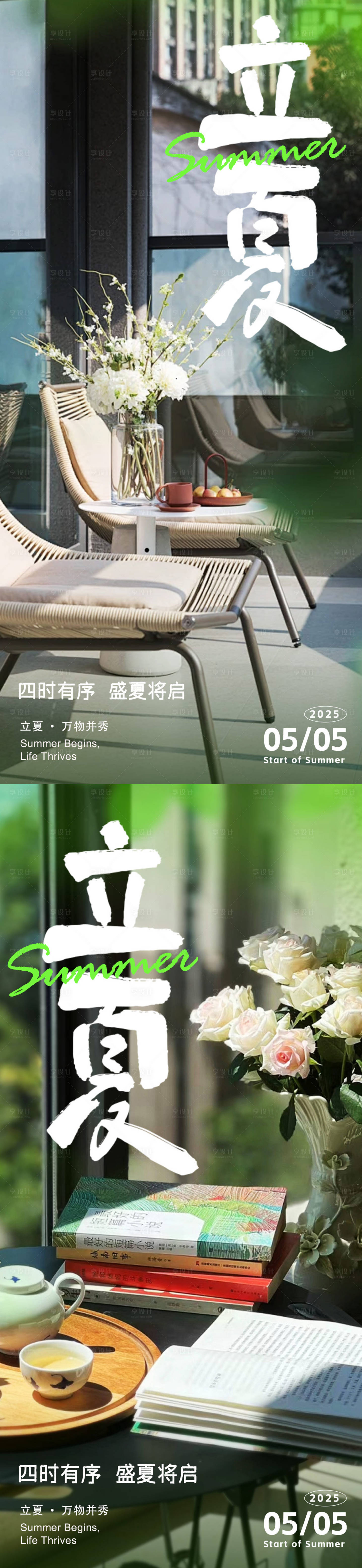 源文件下載【享設計】搜索編號：57980030266177041【立夏系列海報】