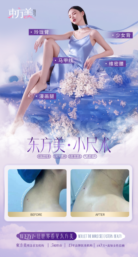 源文件下載【享設計】搜索編號：58150030282229163【醫美海報主視覺產品海報】