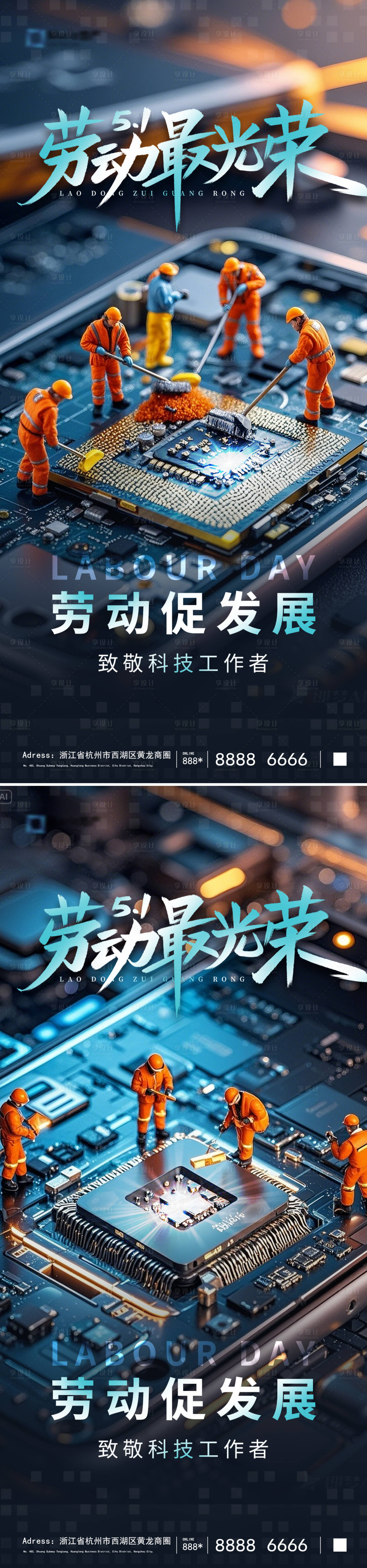 源文件下載【享設計】搜索編號：87600030128792832【51勞動節五一海報】