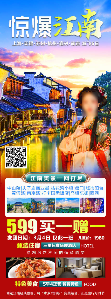 源文件下載【驚爆江南】編號(hào)：95460030263929236