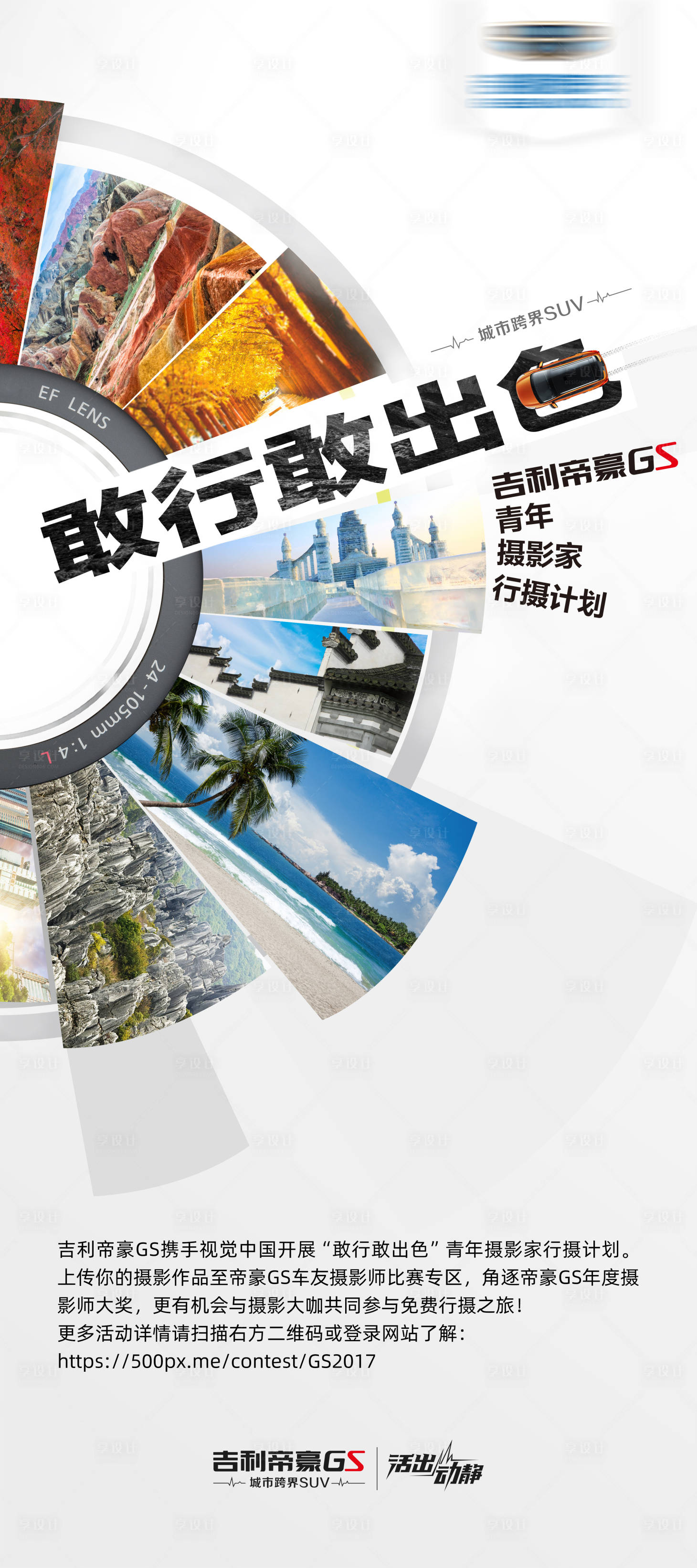 源文件下載【享設計】搜索編號：42640029993074386【汽車攝影】