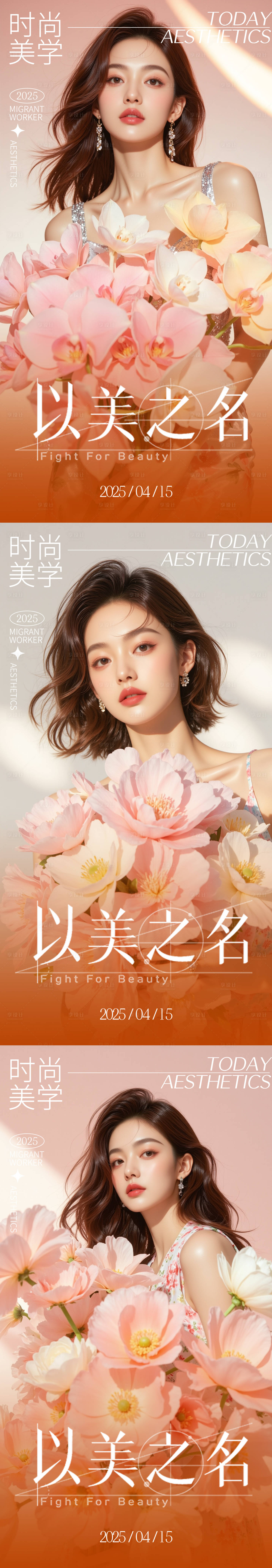 源文件下载【享设计】搜索编号：28940030189904009【医美活动海报】