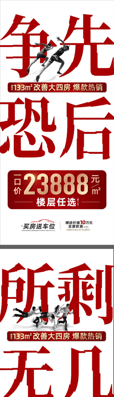 源文件下载【地产特价房海报】编号：66320030041625125