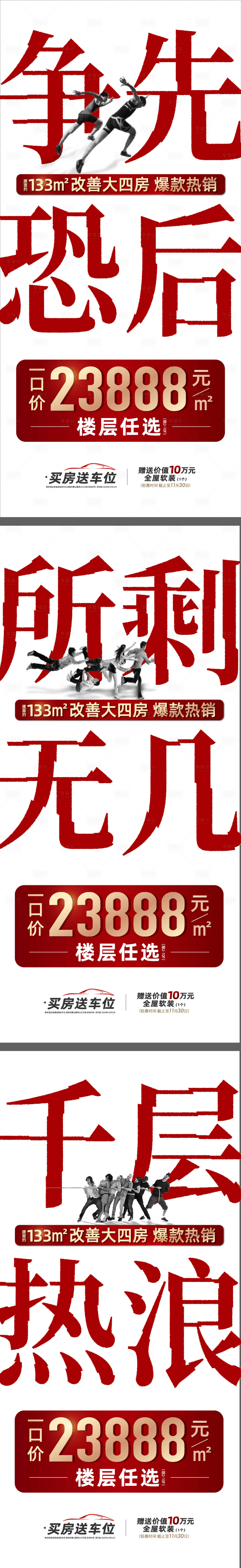 源文件下载【地产特价房海报】编号：66320030041625125