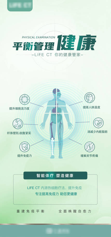 人体修复细胞组织健康免疫力科技仪器