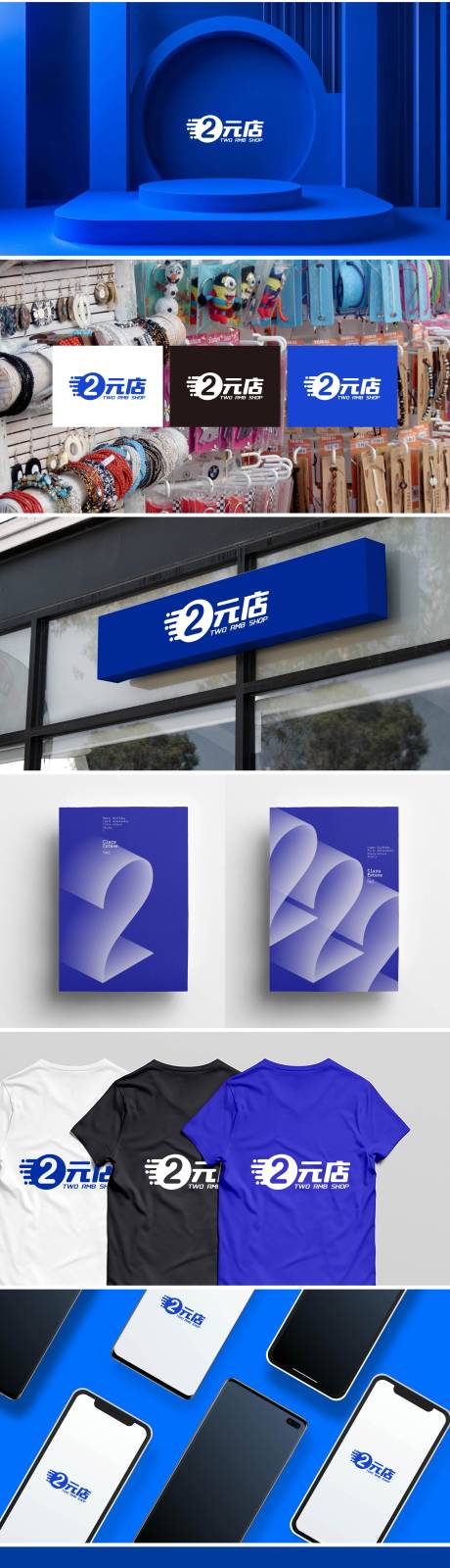 两元店VI形象设计