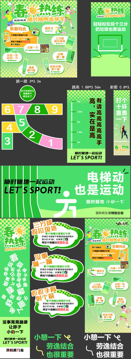 源文件下载【运动会物料】编号：27640030155688257