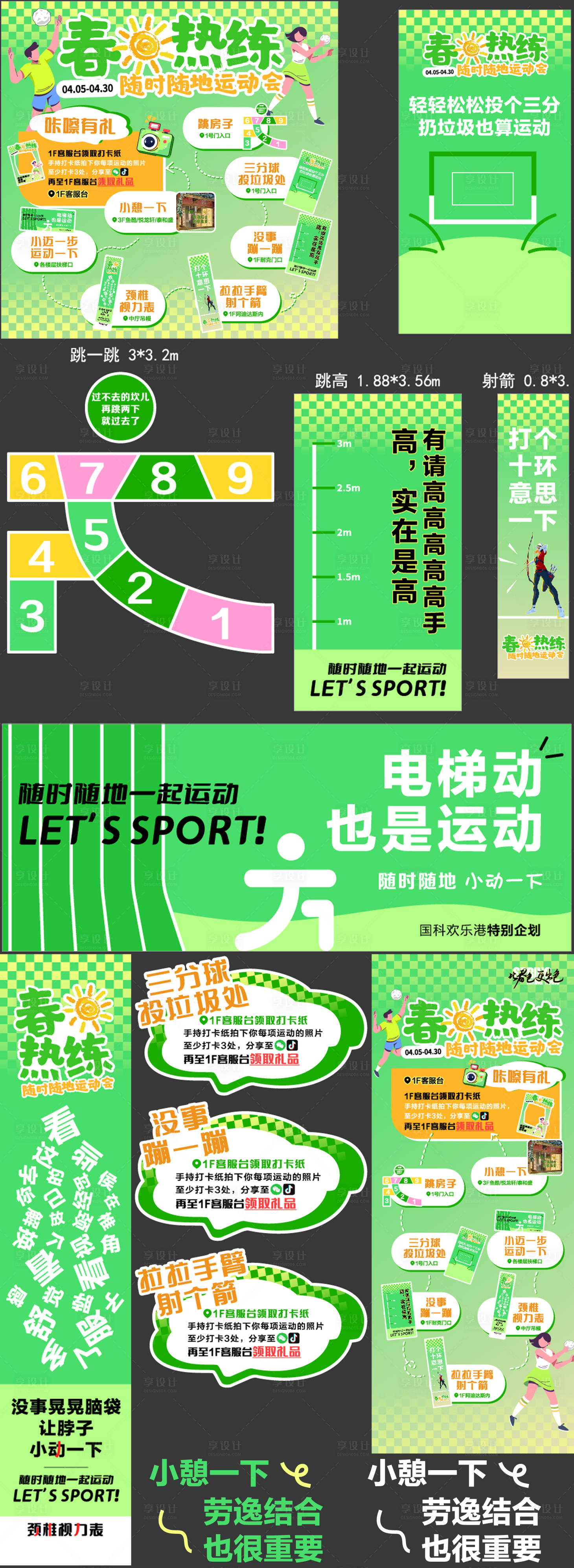源文件下载【享设计】搜索编号：27640030155688257【运动会物料】