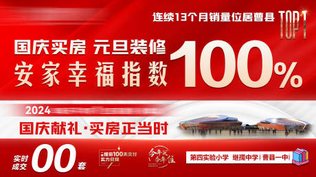 源文件下载【国庆节活动海报】编号：83980030007045296