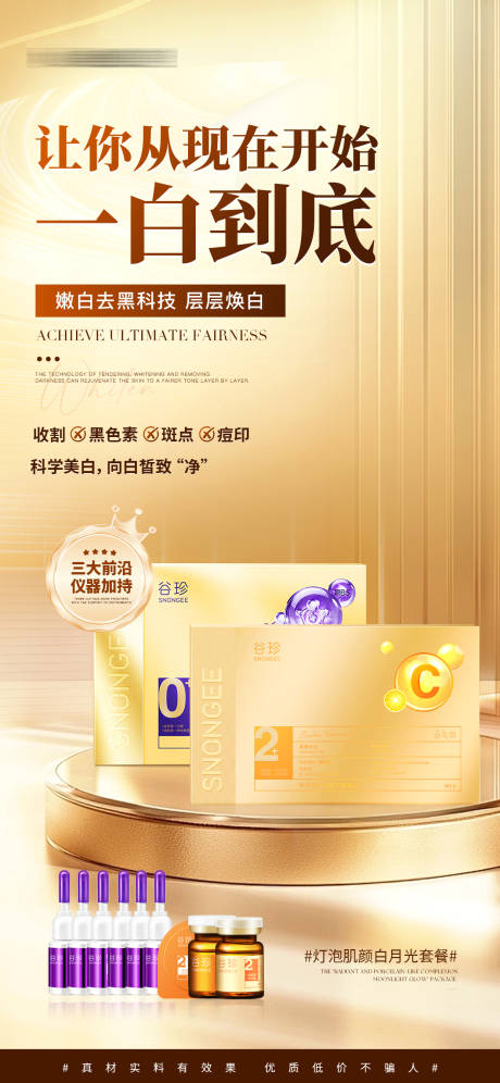 源文件下载【美白护肤品海报】编号：51110029920858793