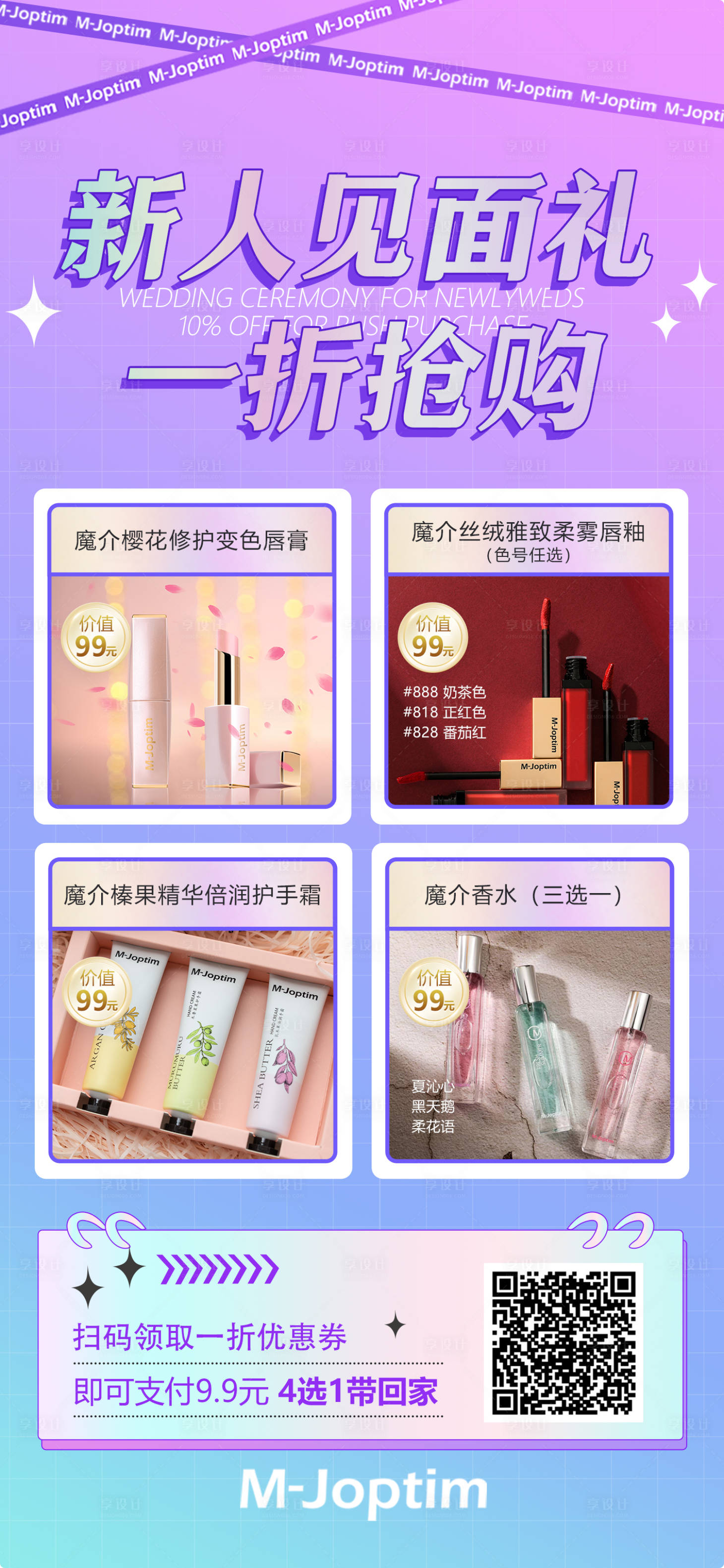 源文件下載【享設計】搜索編號：44920030284741483【活動促銷海報】