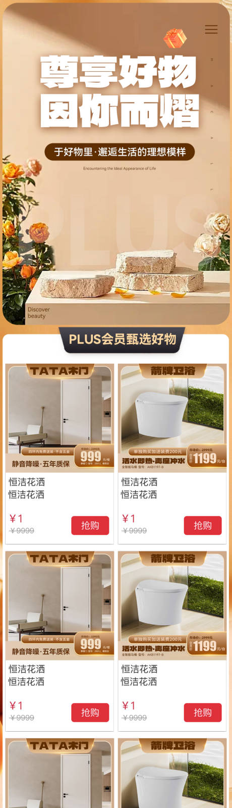 源文件下载【金色家居好物长图】编号：63760029992073853