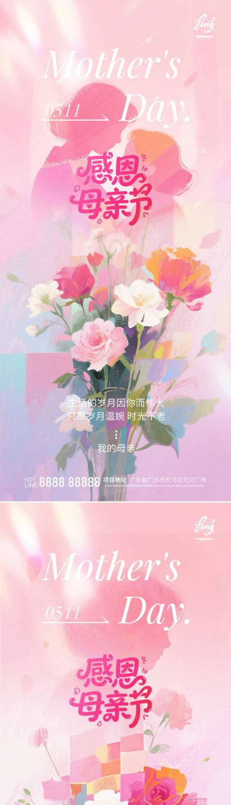 源文件下載【享設計】搜索編號：12490030463085673【母親節插畫海報】