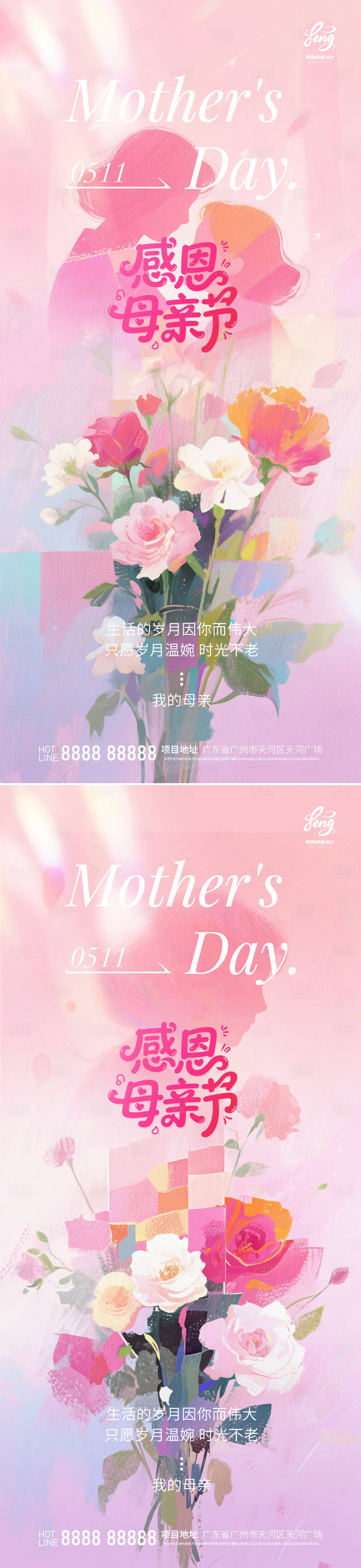 源文件下載【享設計】搜索編號：12490030463085673【母親節插畫海報】