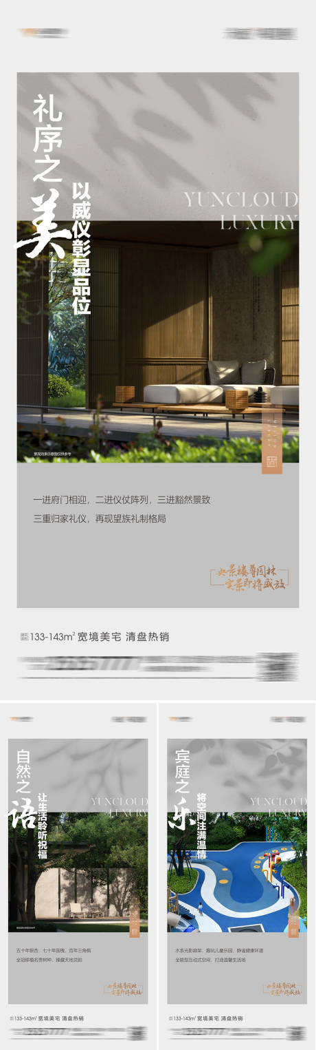 源文件下载【地产景观价值系列海报】编号：37320030104748815
