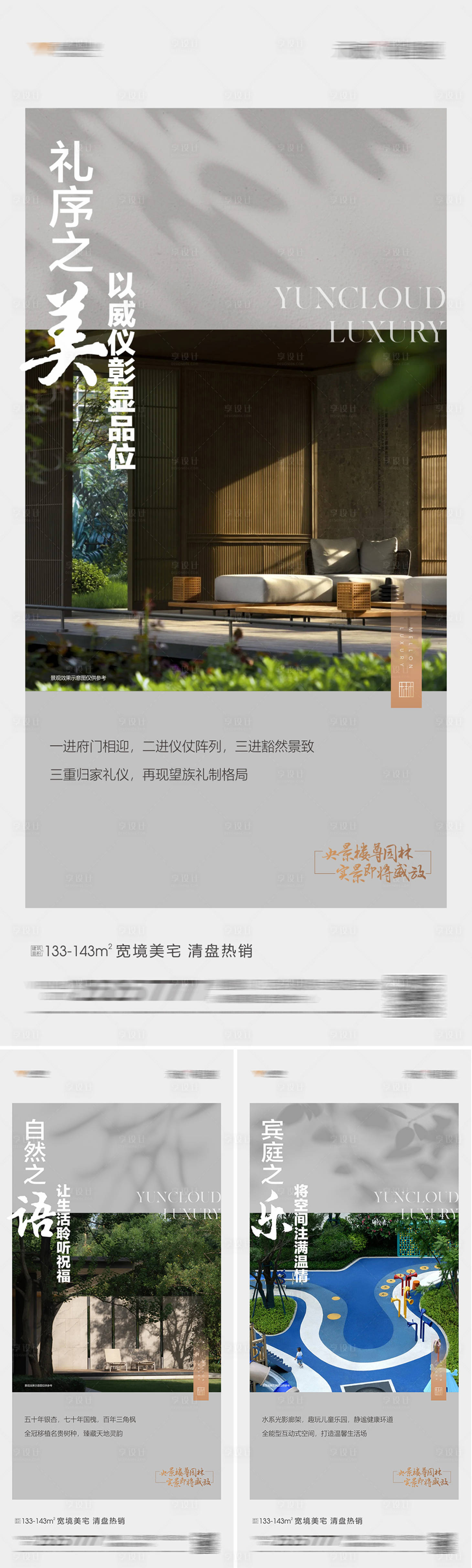 源文件下载【享设计】搜索编号：37320030104748815【地产景观价值系列海报】