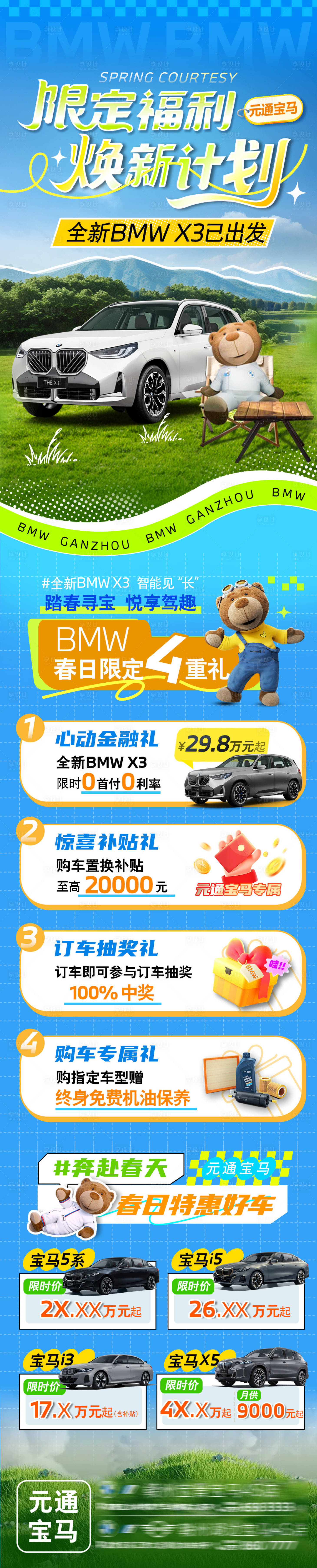 源文件下载【享设计】搜索编号：67960030275564680【汽车春日焕新活动海报长图】
