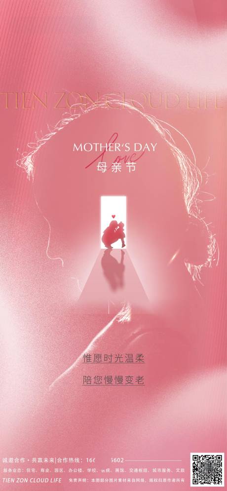源文件下载【物业地产母亲节海报】编号：48740030021435616