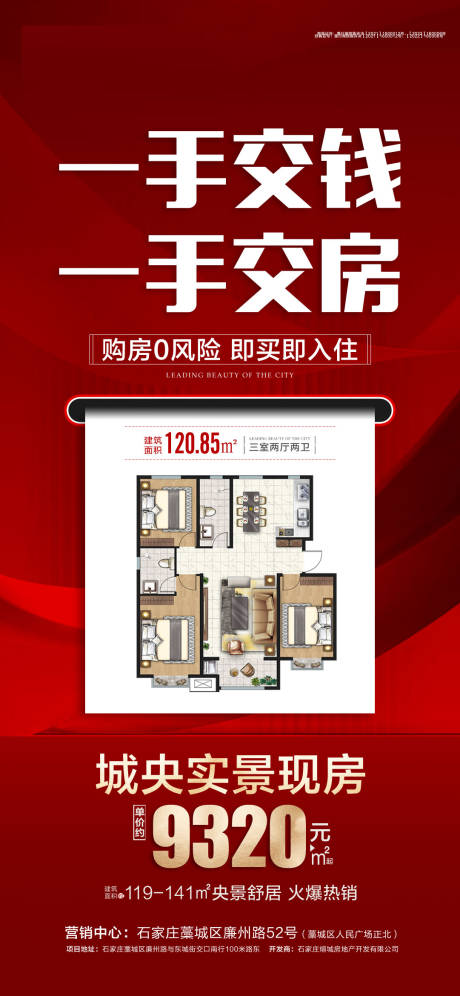 源文件下载【现房海报】编号：50350030275005834