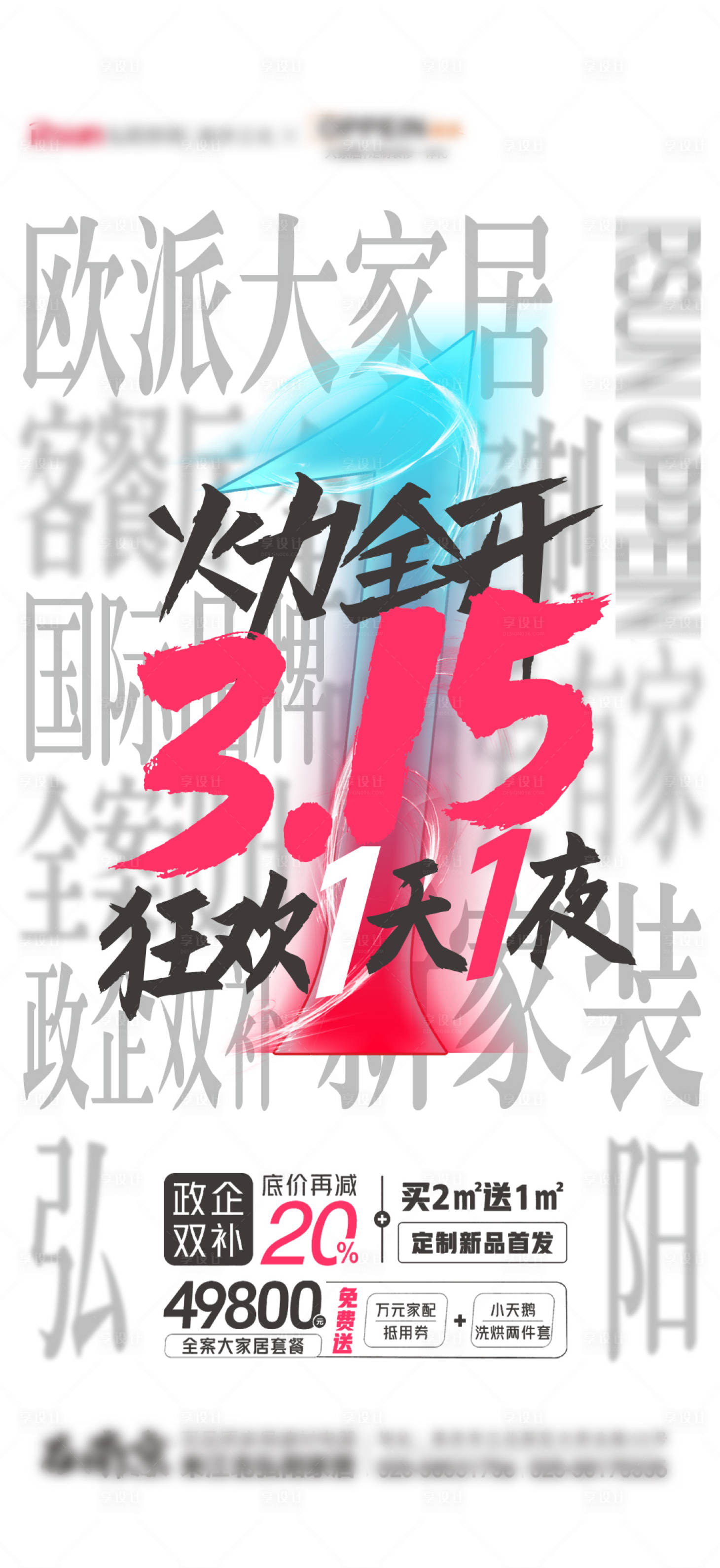 源文件下载【享设计】搜索编号：57750029996338292【品牌活动日期利益点宣传海报】