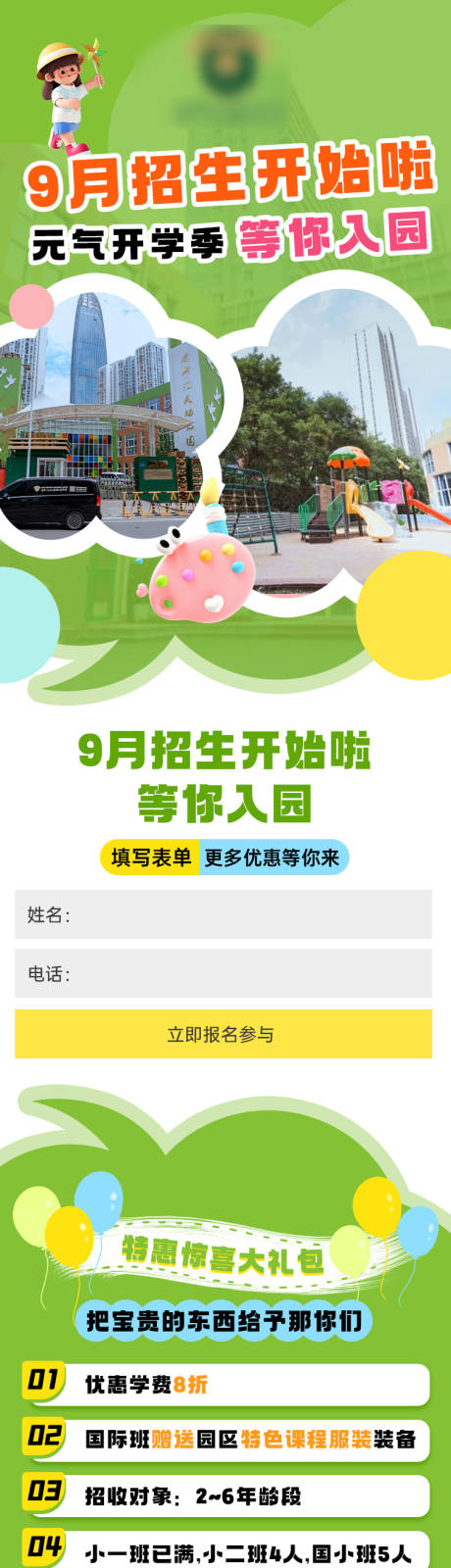 源文件下载【幼儿园招生长图专题设计】编号：99750030110928822