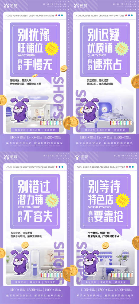 源文件下载【医美门店招商投资价值点海报】编号：19680029985306160