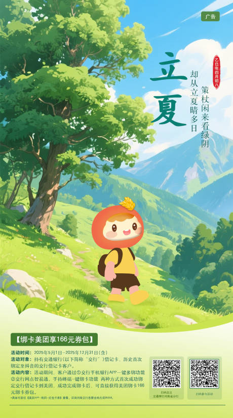 源文件下載【立夏插畫海報】編號：36690030366215048