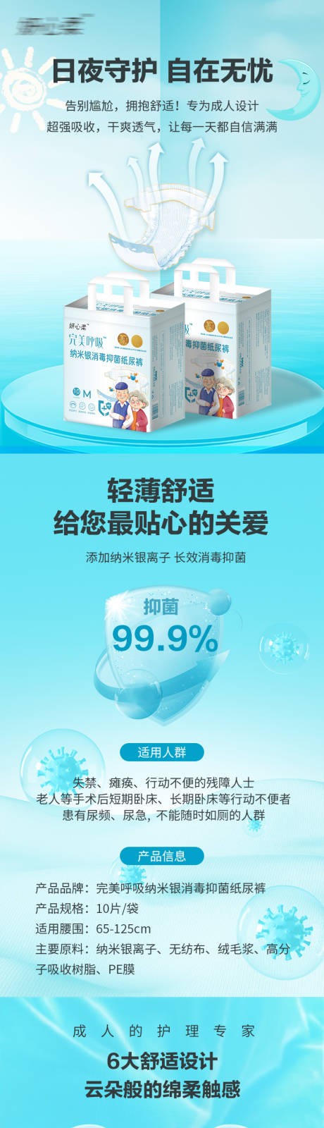 源文件下载【电商纸尿裤详情页】编号：68190030312085705