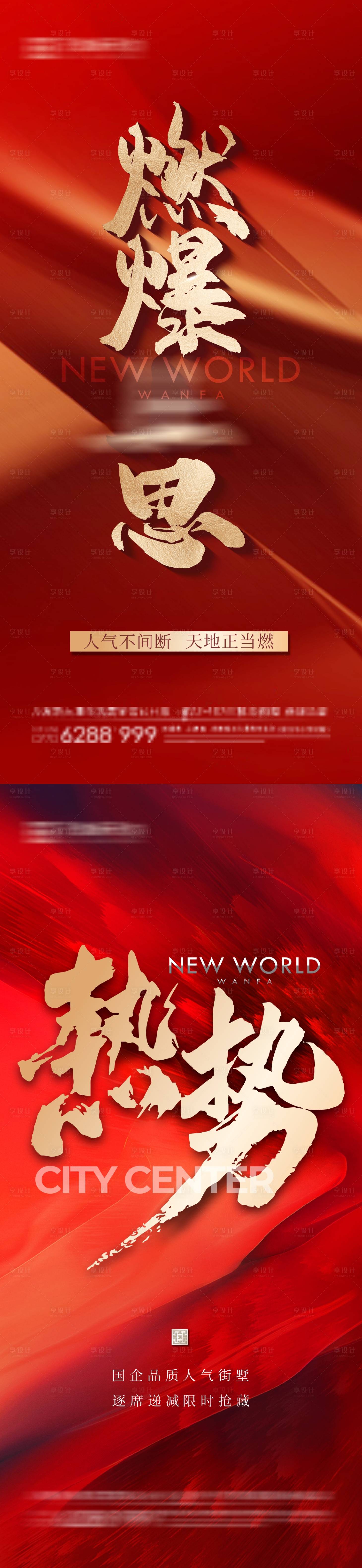 源文件下載【享設計】搜索編號：46520030175792041【地產海報 】