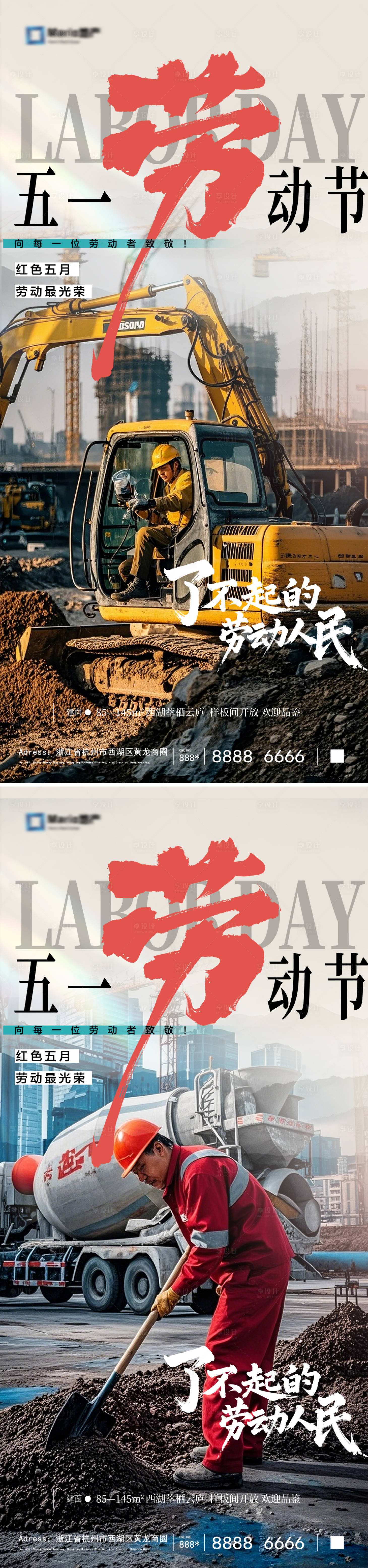 源文件下载【享设计】搜索编号：82380030226107738【51劳动节】