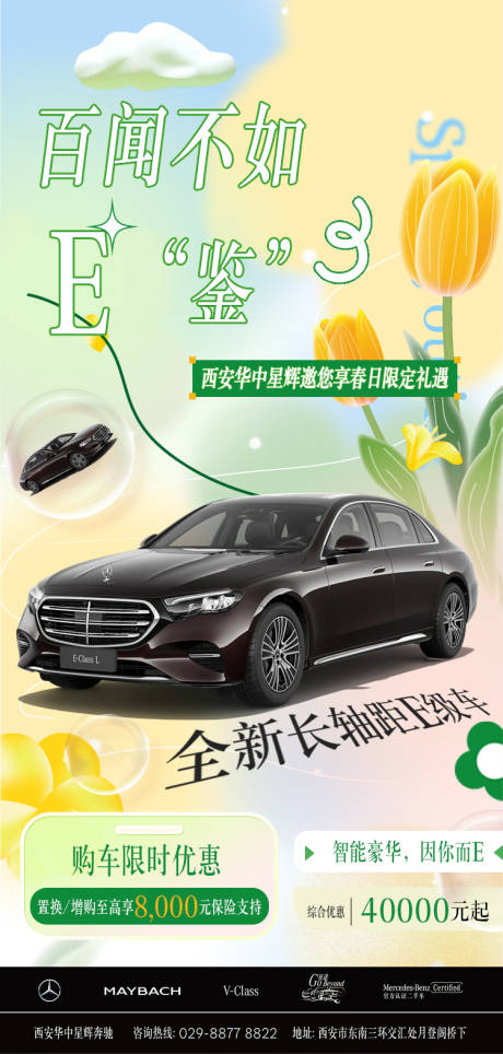 源文件下载【享设计】搜索编号：79200029970687698【春日汽车海报】