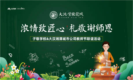 源文件下载【享设计】搜索编号：37770029960647729【教师节背景】