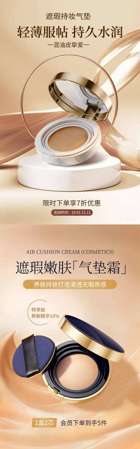 源文件下载【化妆品气垫产品系列海报】编号：77270030351782482