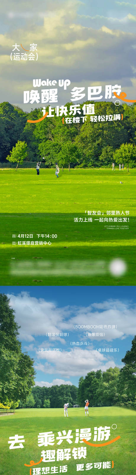源文件下載【運(yùn)動(dòng)會(huì)活動(dòng)預(yù)告系列刷屏】編號：97400030404021729