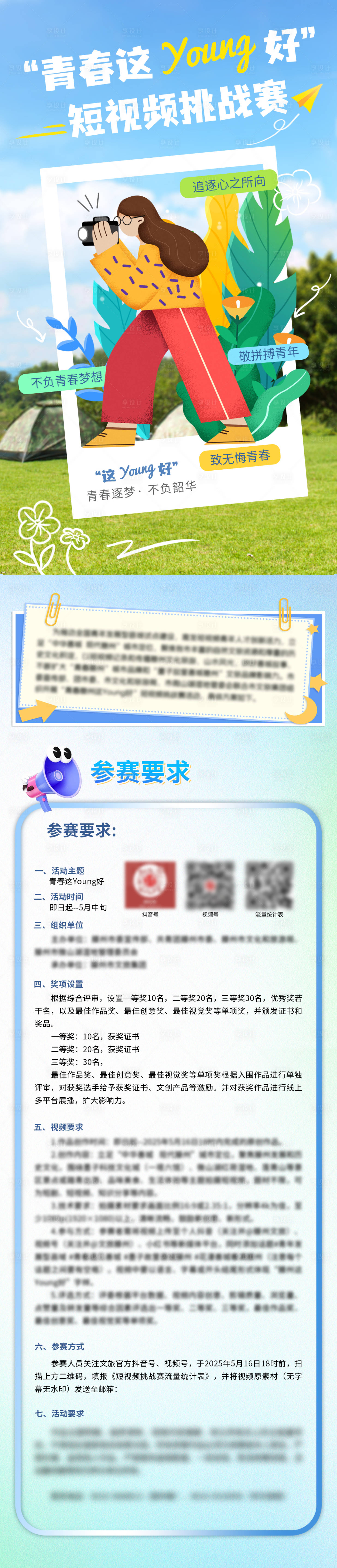 源文件下載【享設計】搜索編號：90010029947392234【青春這樣好短視頻攝影大賽長圖】