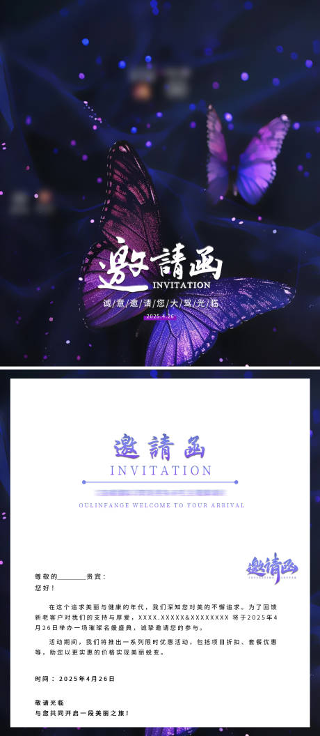 源文件下載【享設計】搜索編號：81800029884922056【美業邀請函 】