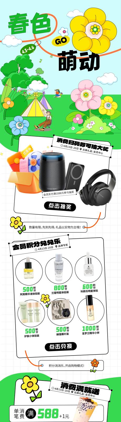 源文件下载【春色萌动微信长图】编号：18220029973512942