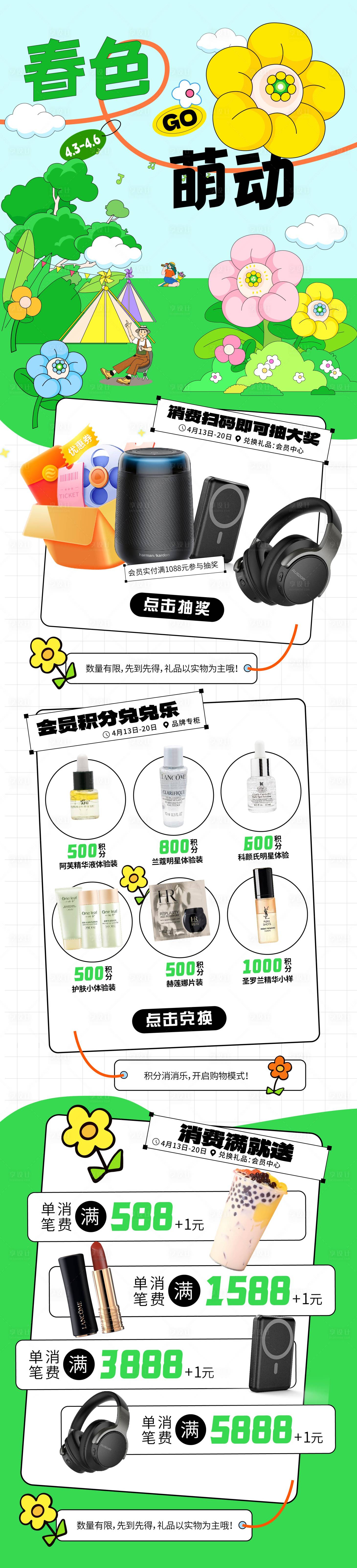 源文件下载【享设计】搜索编号：18220029973512942【春色萌动微信长图】