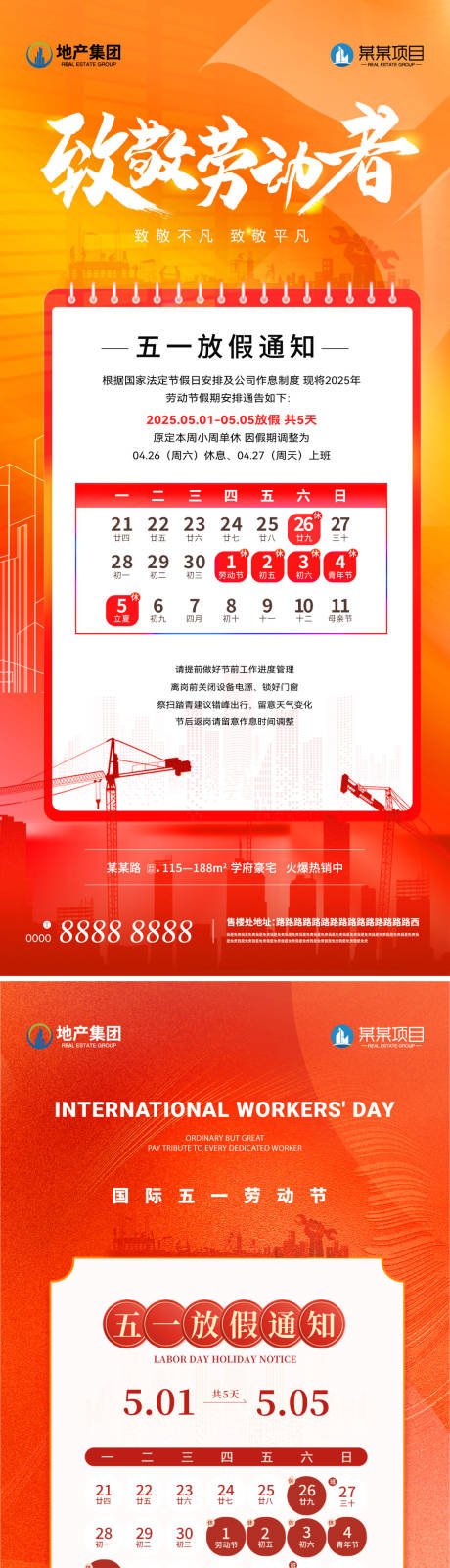 源文件下载【五一劳动节放假通知海报系列】编号：65230030391259432