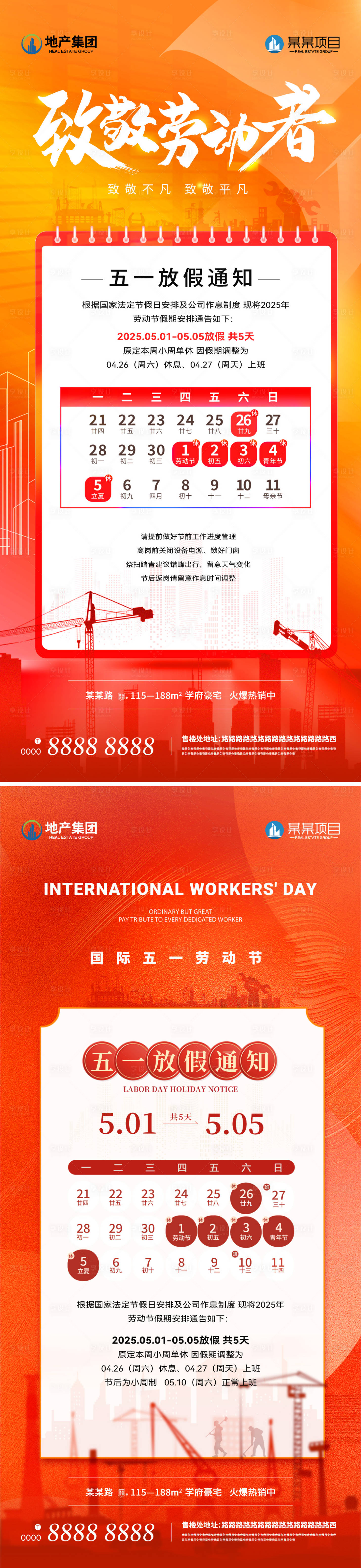 源文件下載【五一勞動節(jié)放假通知海報系列】編號：65230030391259432