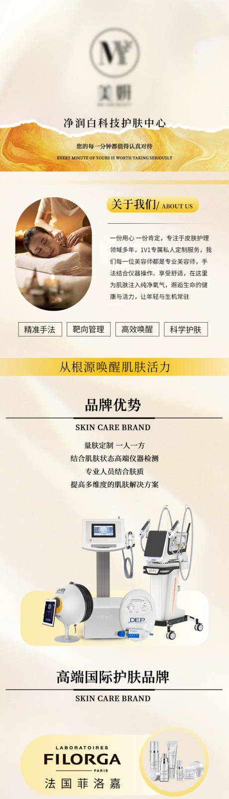 源文件下載【美容醫美皮膚管理詳情頁】編號：93390030328493515