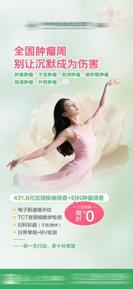 源文件下载【全国肿瘤日】编号：89110030235833427