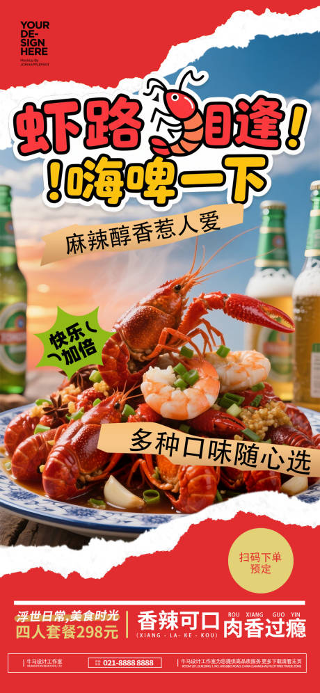 龙虾促销海报
