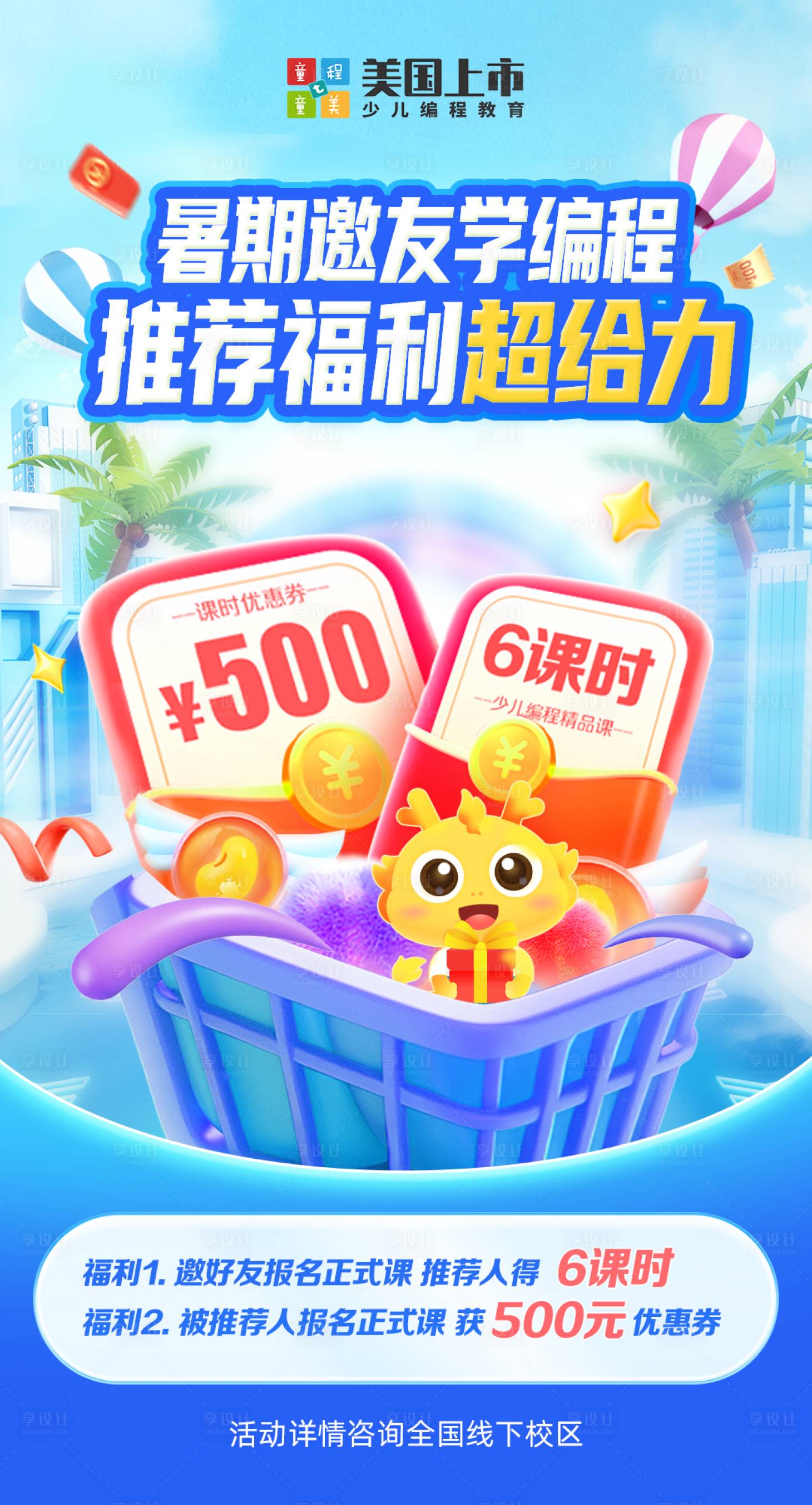 源文件下载【享设计】搜索编号：51980029987291128【编程课程暑假优惠海报】
