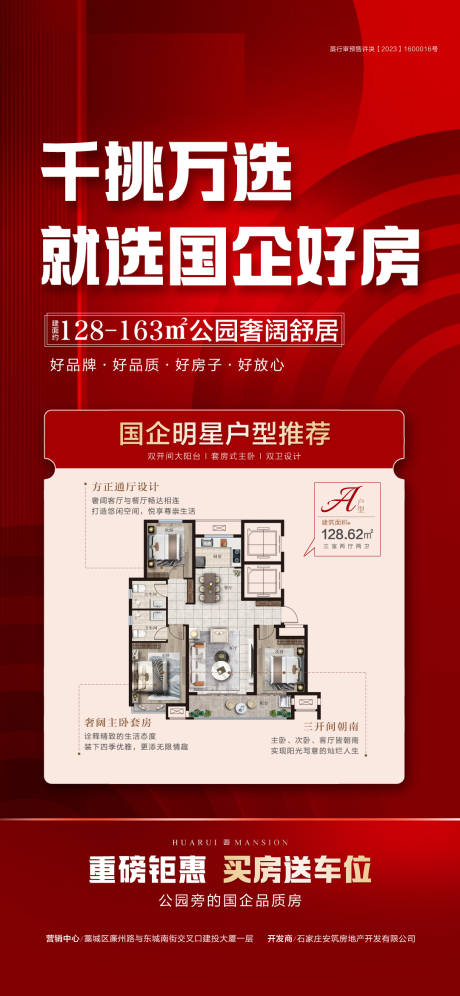 源文件下载【国企好房】编号：60020030186959555