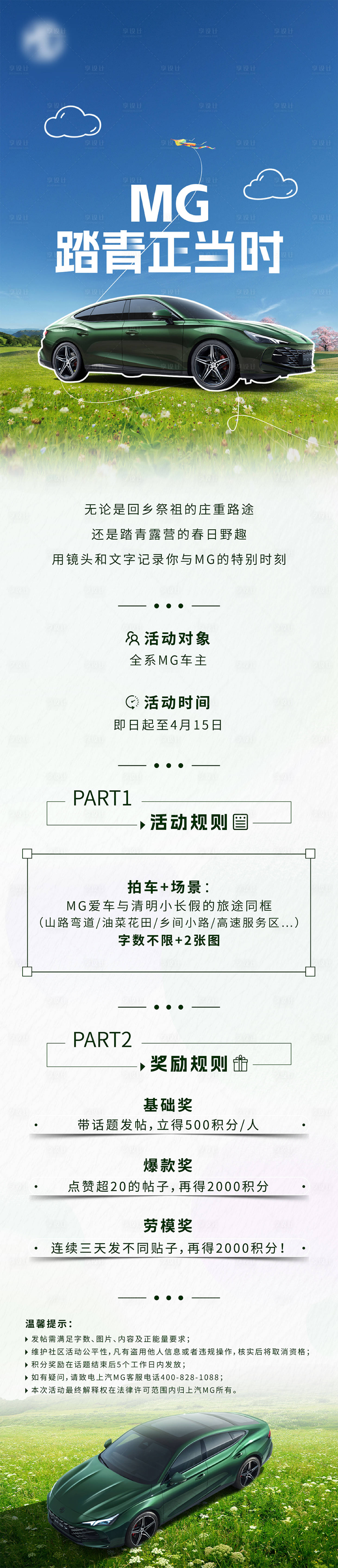 源文件下載【享設計】搜索編號：18830029934733935【汽車活動長圖】