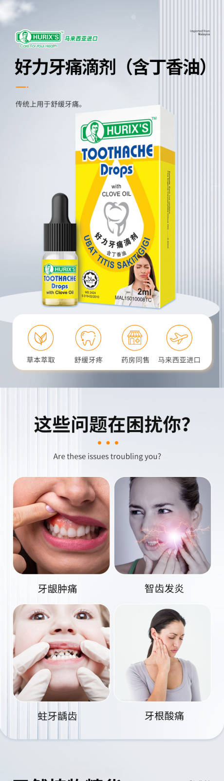 牙痛药详情页