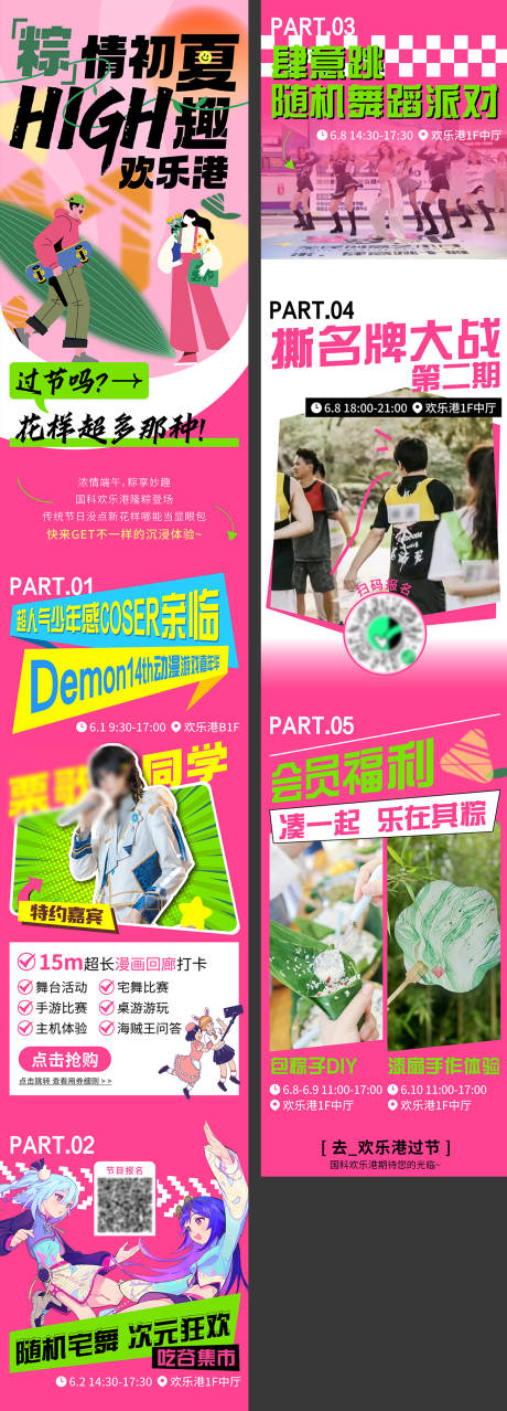 源文件下載【粉色活動長圖推文公眾號專題設計】編號：80160030347886752
